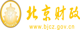 免费看操逼网站大全套北京市财政局